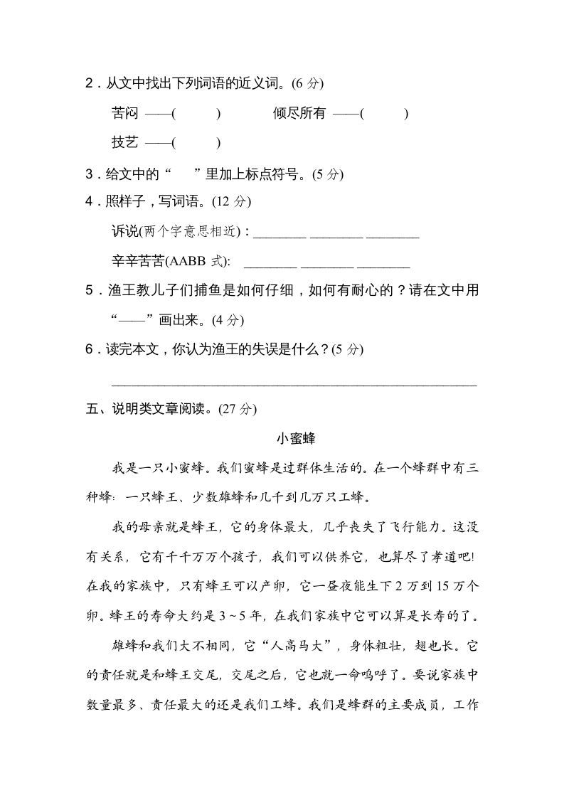 图片[2]_三年级语文上册文本阅读（2）（部编版）_练习题|试卷|知识点|复习提纲