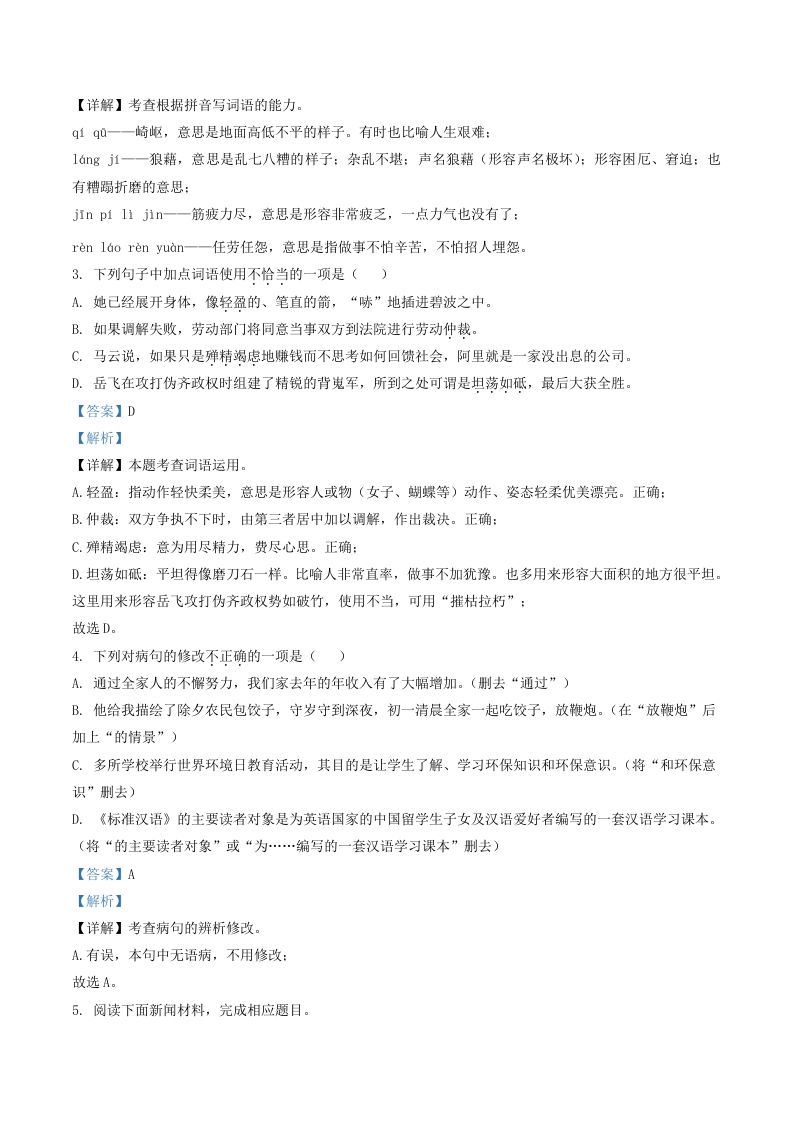 图片[2]_2022-2023学年广东省河源市紫金县八年级上学期期中语文试题及答案(Word版)_练习题|试卷|知识点|复习提纲