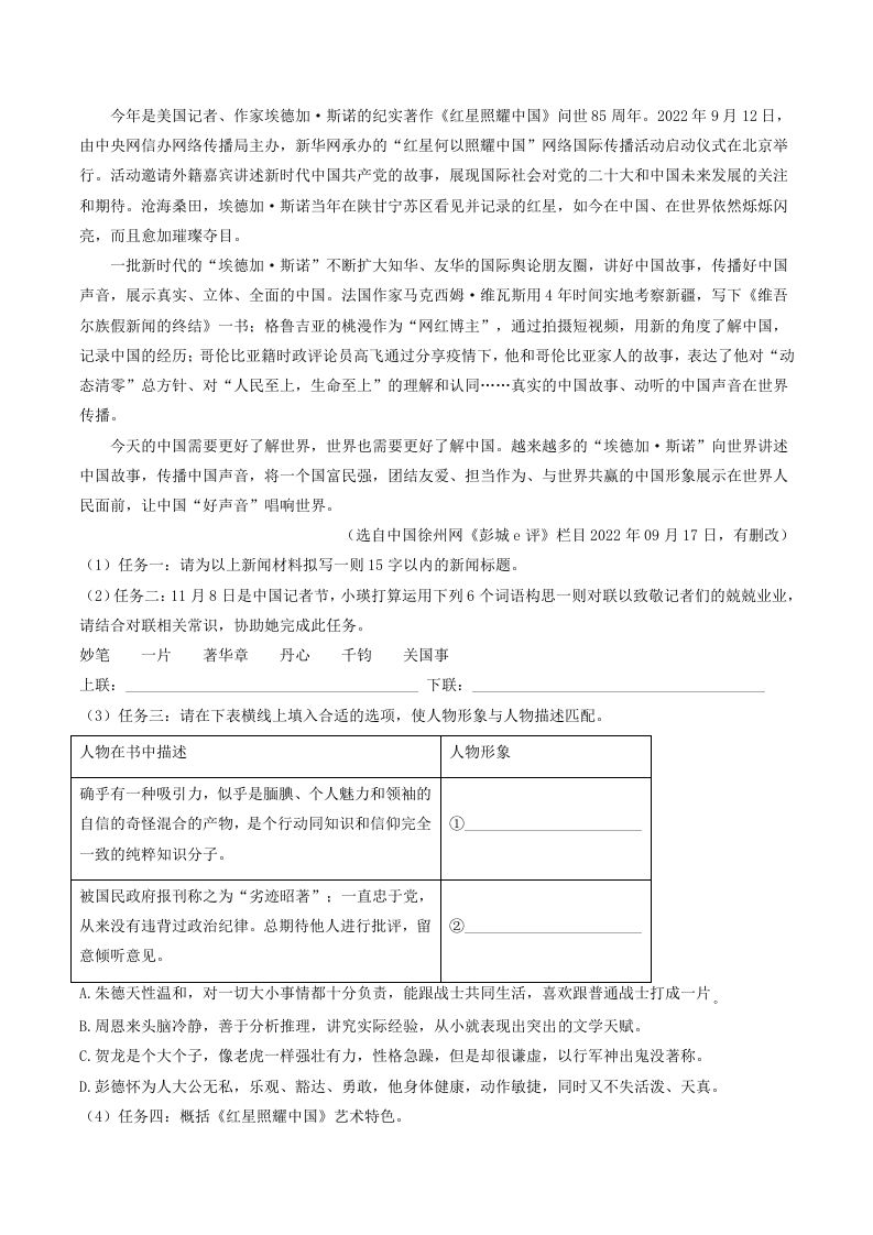 图片[3]_2022-2023学年广东省河源市紫金县八年级上学期期中语文试题及答案(Word版)_练习题|试卷|知识点|复习提纲