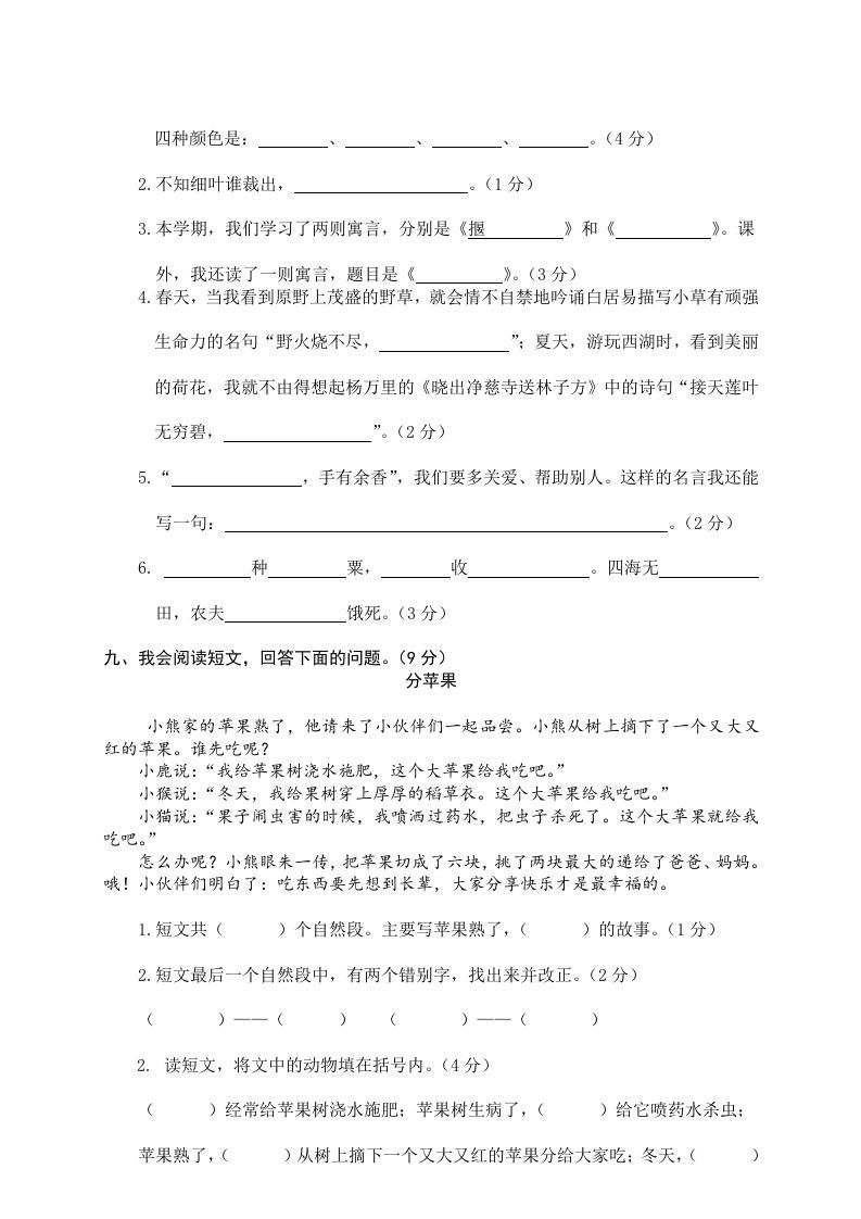 图片[3]_二年级语文下册期末试卷9_练习题|试卷|知识点|复习提纲