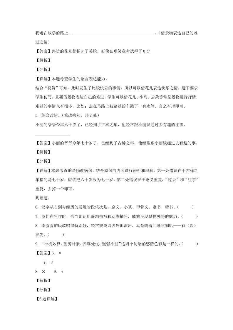 图片[3]_2020-2021学年江苏扬州经开区五年级下册语文期末试卷及答案(Word版)_练习题|试卷|知识点|复习提纲