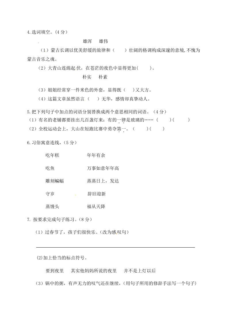 图片[2]_六年级语文下册人教部编版第1单元测试卷1（有答案）_练习题|试卷|知识点|复习提纲