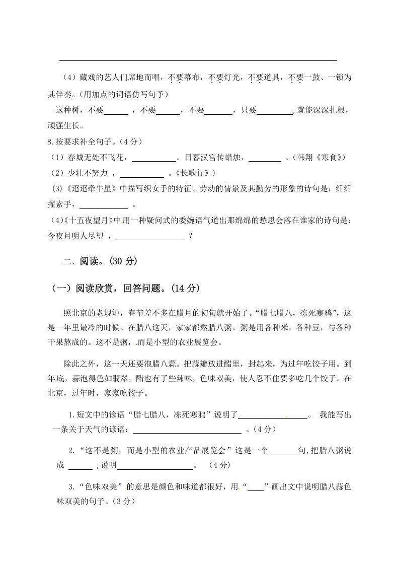 图片[3]_六年级语文下册人教部编版第1单元测试卷1（有答案）_练习题|试卷|知识点|复习提纲