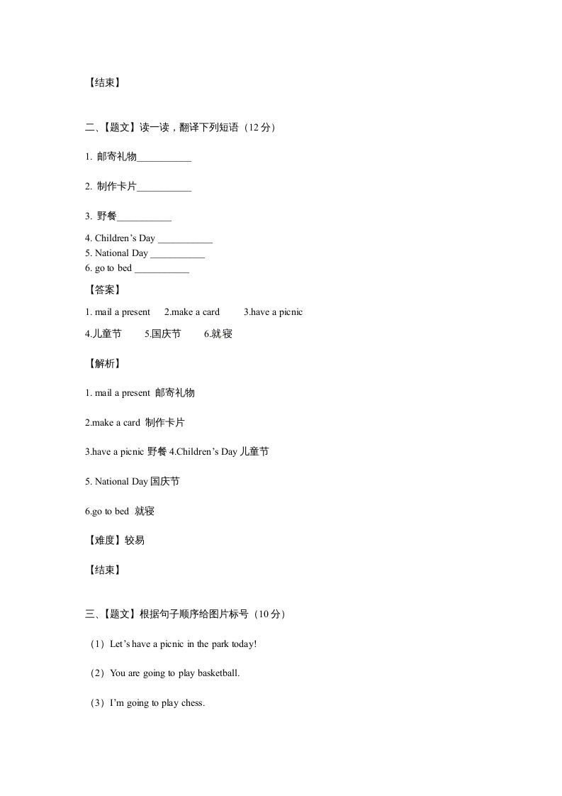 图片[2]_六年级英语上册开学测试卷1（人教版一起点）_练习题|试卷|知识点|复习提纲