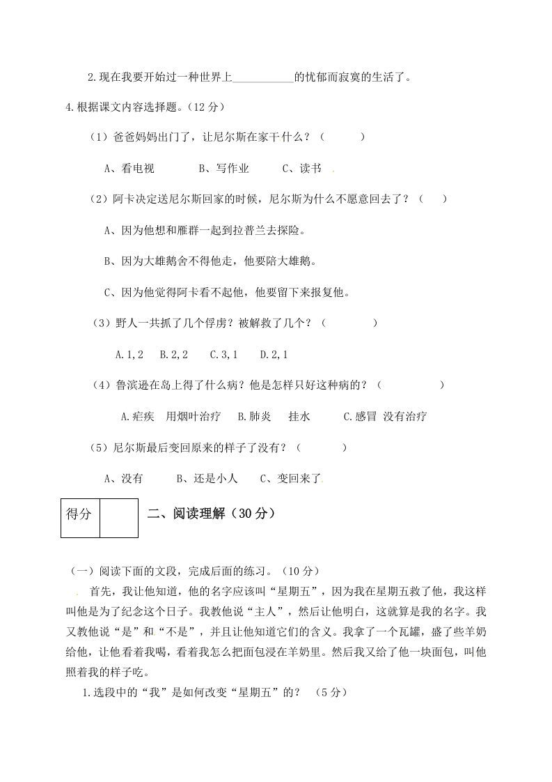 图片[2]_六年级语文下册人教部编版第2单元测试卷4（有答案）_练习题|试卷|知识点|复习提纲