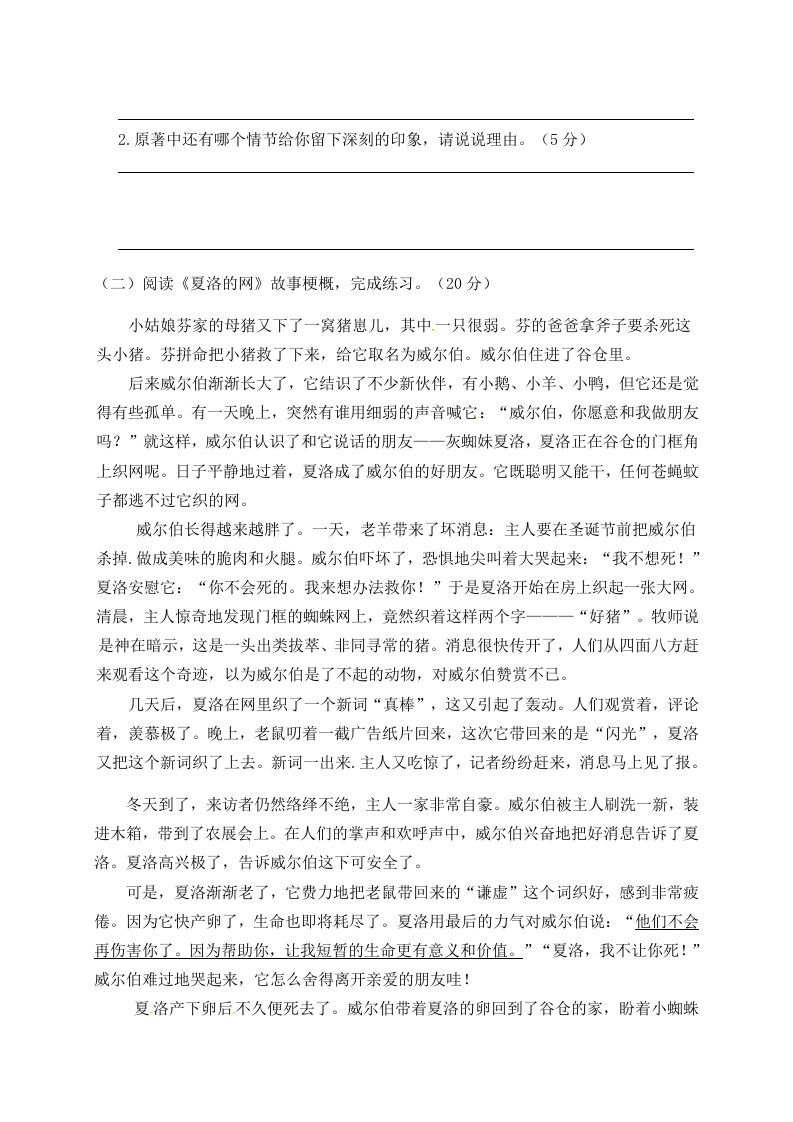 图片[3]_六年级语文下册人教部编版第2单元测试卷4（有答案）_练习题|试卷|知识点|复习提纲