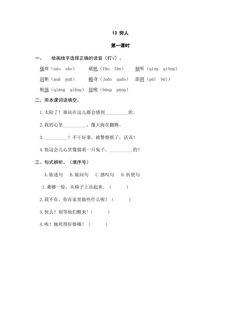 六年级语文上册穷人（部编版）_练习题|试卷|知识点|复习提纲