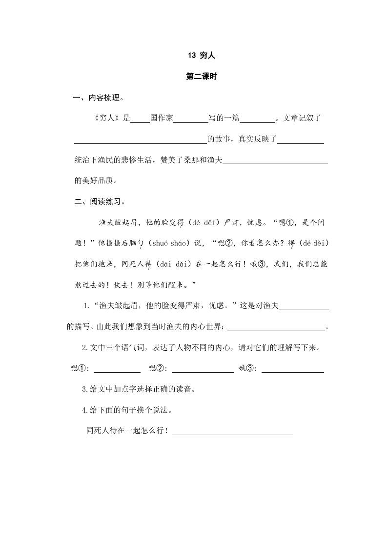 图片[3]_六年级语文上册穷人（部编版）_练习题|试卷|知识点|复习提纲