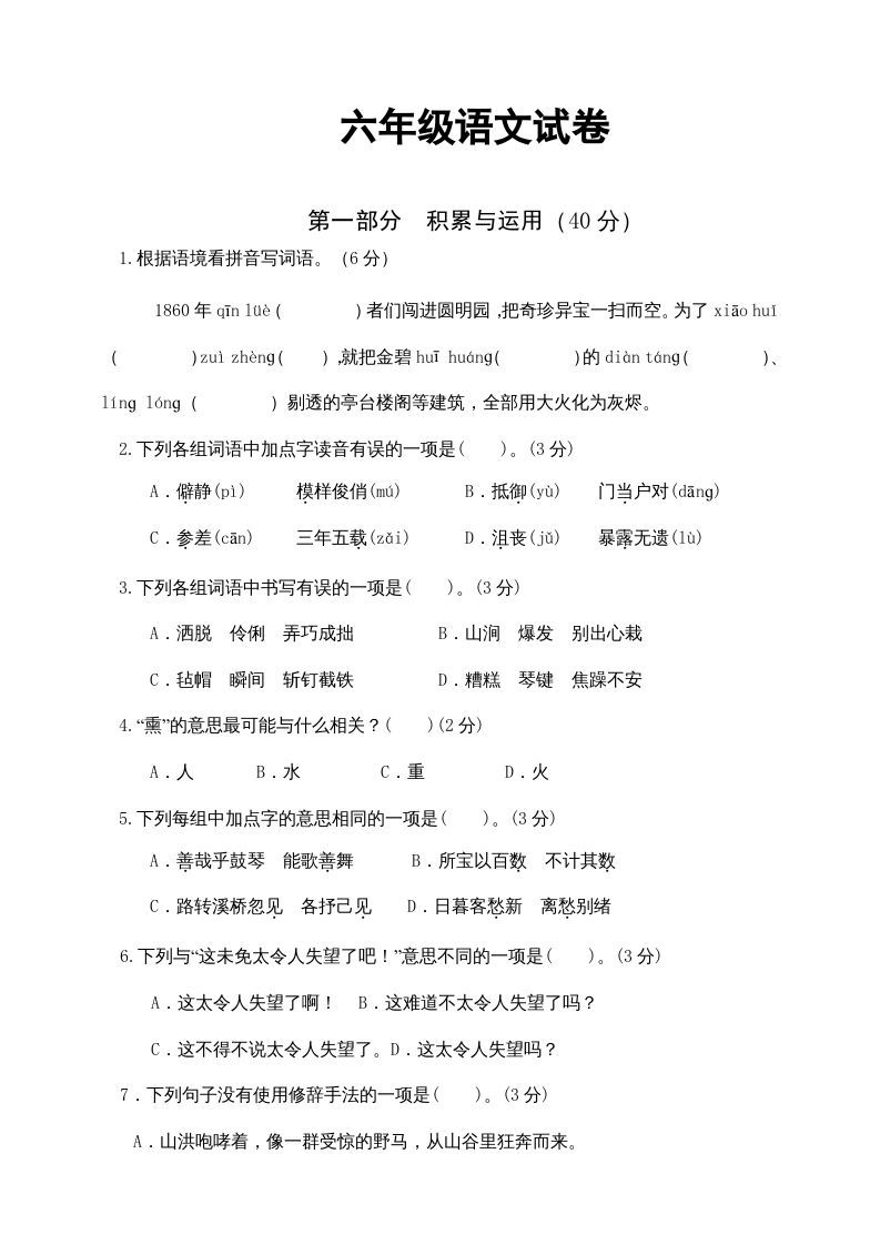 四年级语文上册（期末测试）(4)_练习题|试卷|知识点|复习提纲