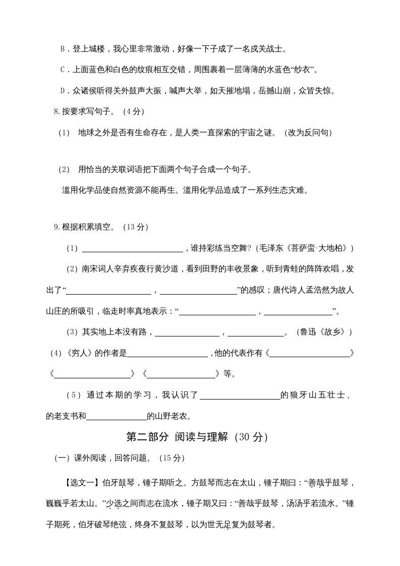 图片[2]_四年级语文上册（期末测试）(4)_练习题|试卷|知识点|复习提纲