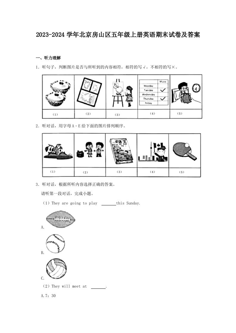 2023-2024学年北京房山区五年级上册英语期末试卷及答案(Word版)_练习题|试卷|知识点|复习提纲