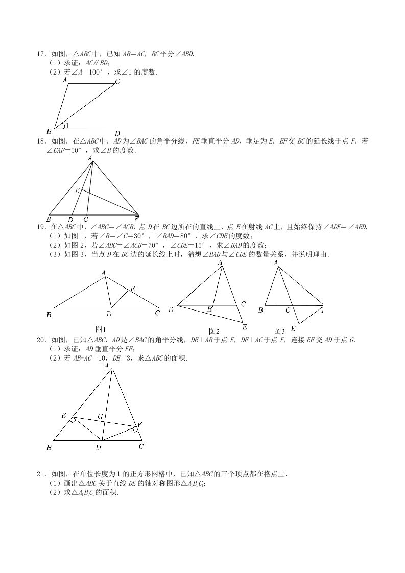 图片[3]_2023年苏科版八年级数学上册第2章轴对称图形测试题及答案(Word版)_练习题|试卷|知识点|复习提纲