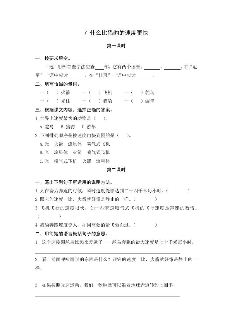 五年级语文上册什么比猎豹的速度更快（部编版）_练习题|试卷|知识点|复习提纲