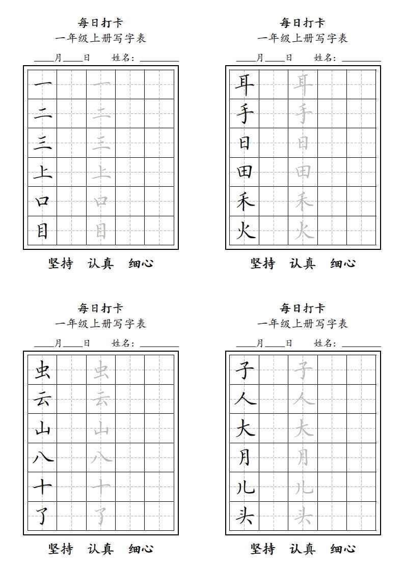 一年级上册，每日打卡_练习题|试卷|知识点|复习提纲