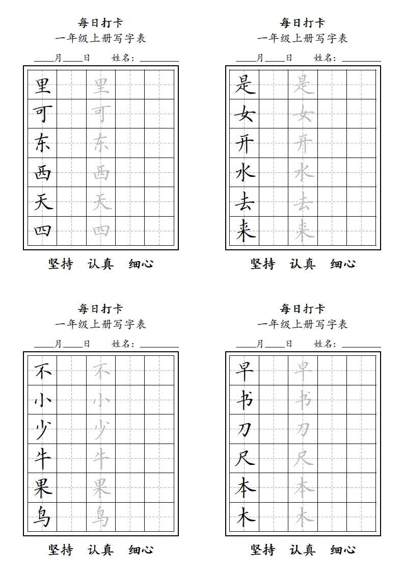 图片[2]_一年级上册，每日打卡_练习题|试卷|知识点|复习提纲