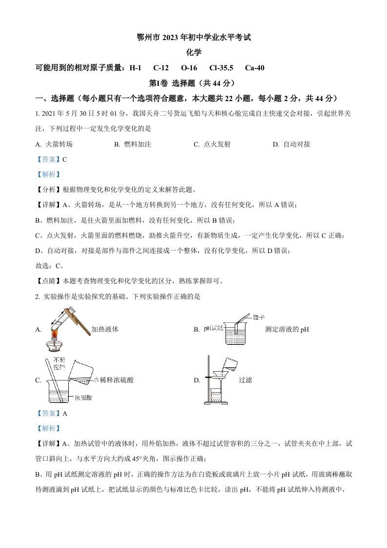 2023年湖北省鄂州市中考化学真题（含答案）_练习题|试卷|知识点|复习提纲