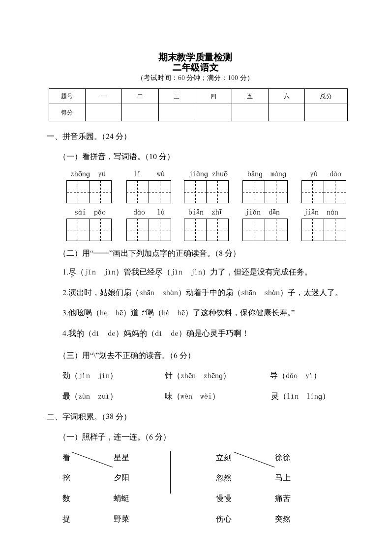 二年级语文下册期末试卷3_练习题|试卷|知识点|复习提纲