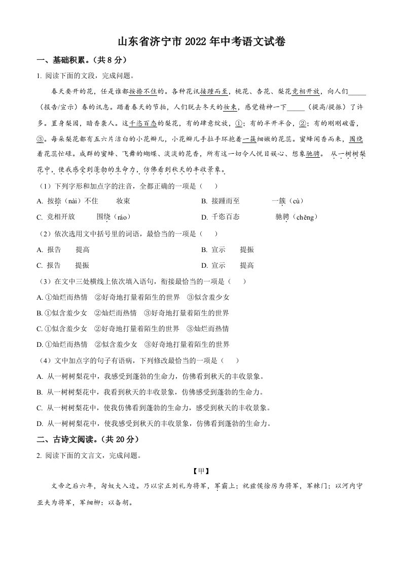 2022年山东省济宁市中考语文真题（空白卷）_练习题|试卷|知识点|复习提纲