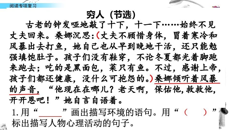 图片[3]_六年级语文上册专项复习之十一阅读专项（部编版）_练习题|试卷|知识点|复习提纲