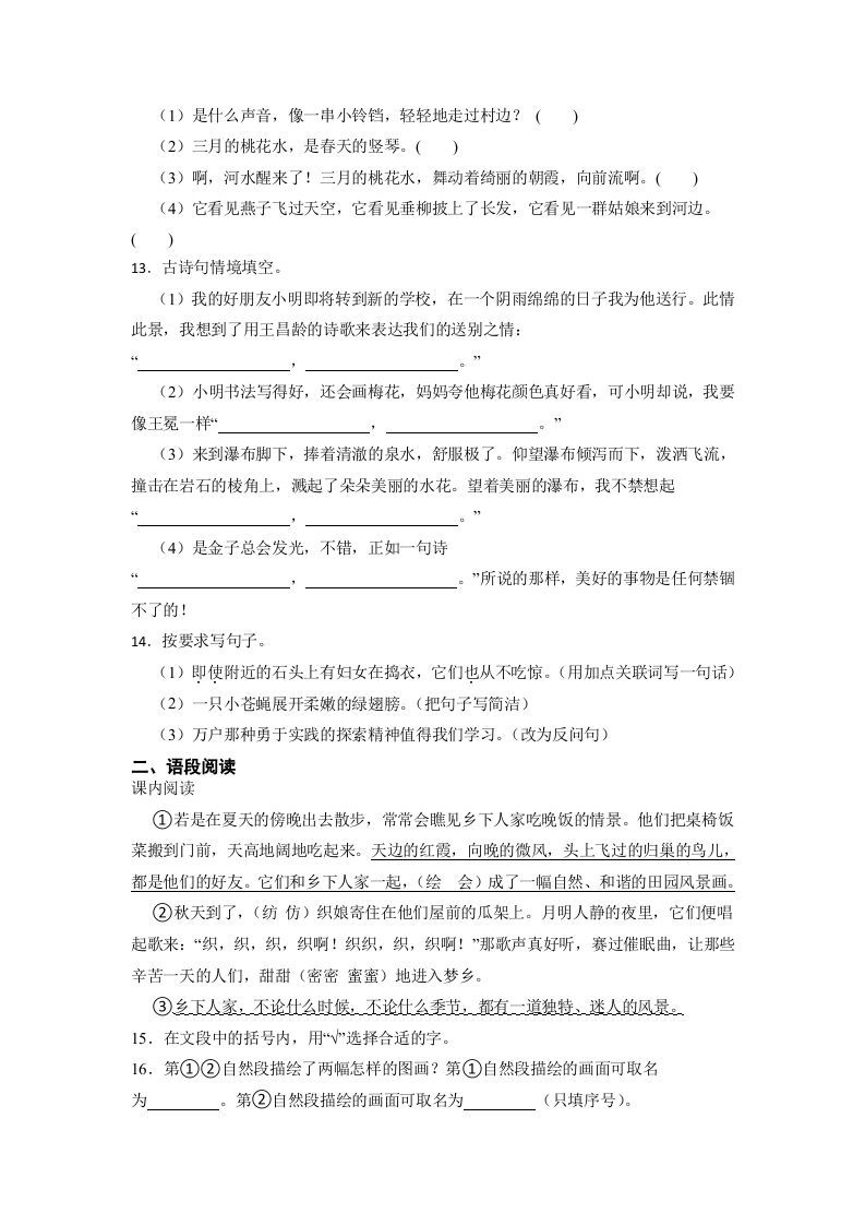 图片[3]_四年级语文下册期末高频考点检测（试题）部编版_练习题|试卷|知识点|复习提纲