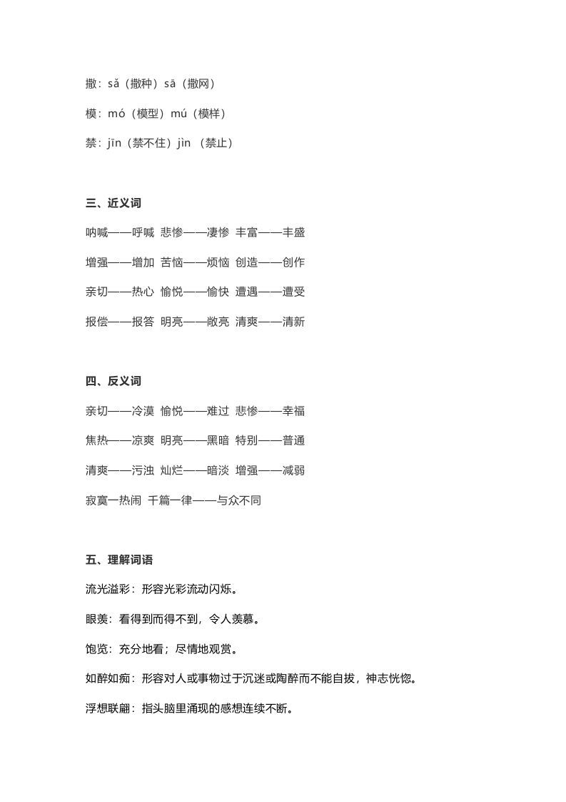 图片[2]_五年级语文上册课文第27课《我的“长生果”》（部编版）_练习题|试卷|知识点|复习提纲