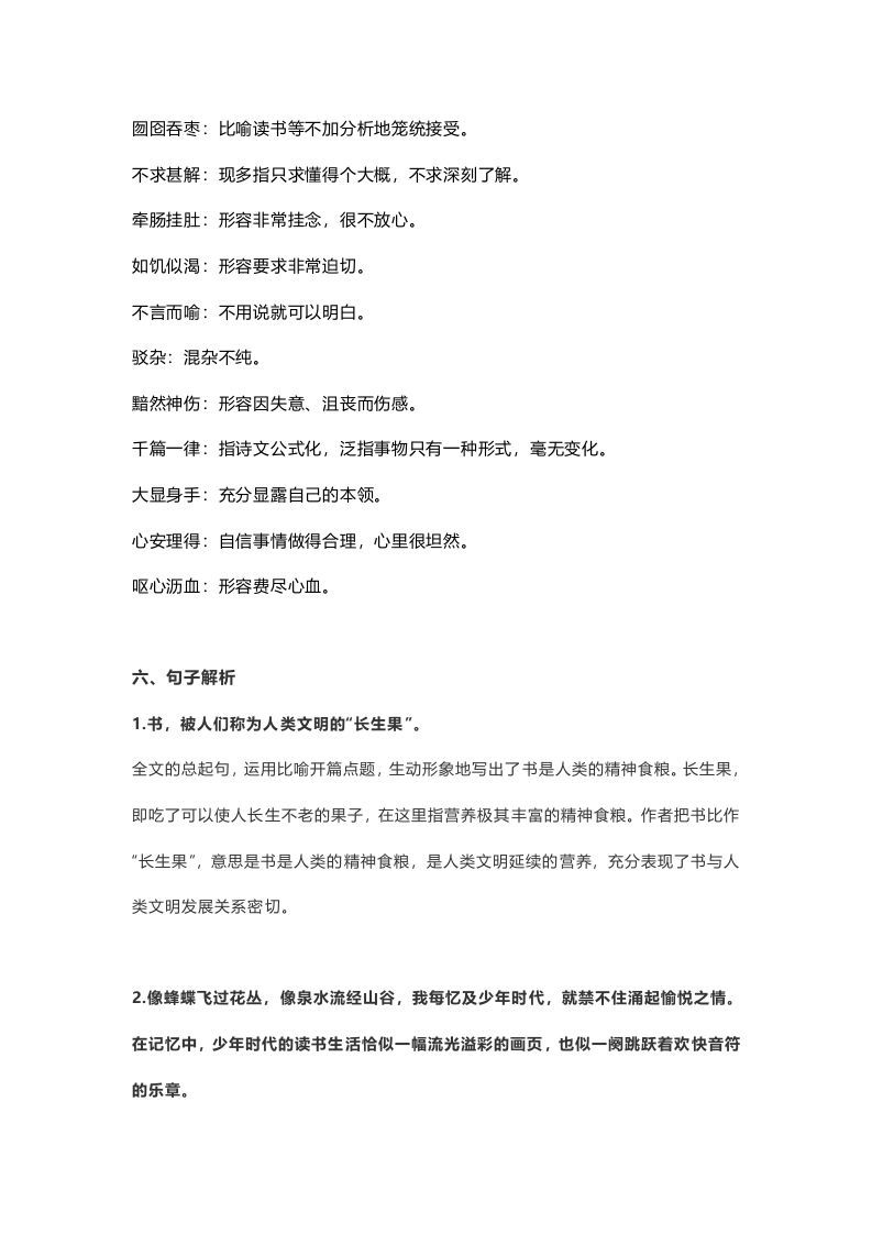 图片[3]_五年级语文上册课文第27课《我的“长生果”》（部编版）_练习题|试卷|知识点|复习提纲