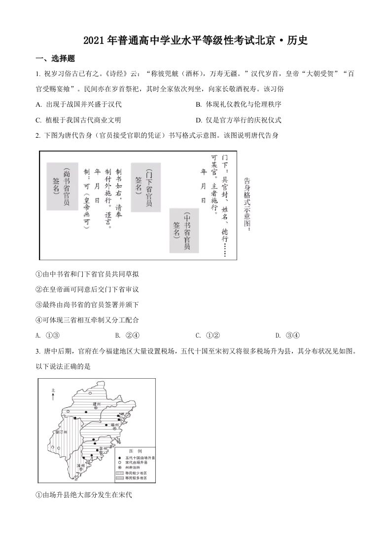 2021年高考历史试卷（北京）（空白卷）_练习题|试卷|知识点|复习提纲