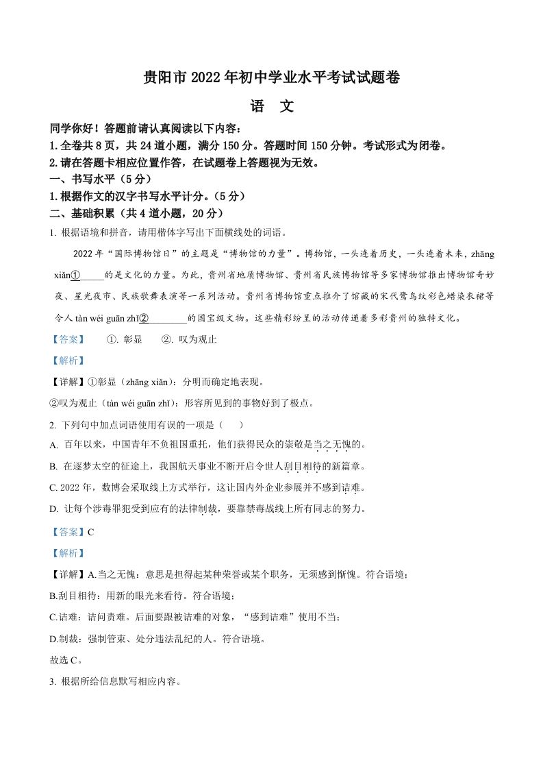 2022年贵州省贵阳市中考语文真题（含答案）_练习题|试卷|知识点|复习提纲