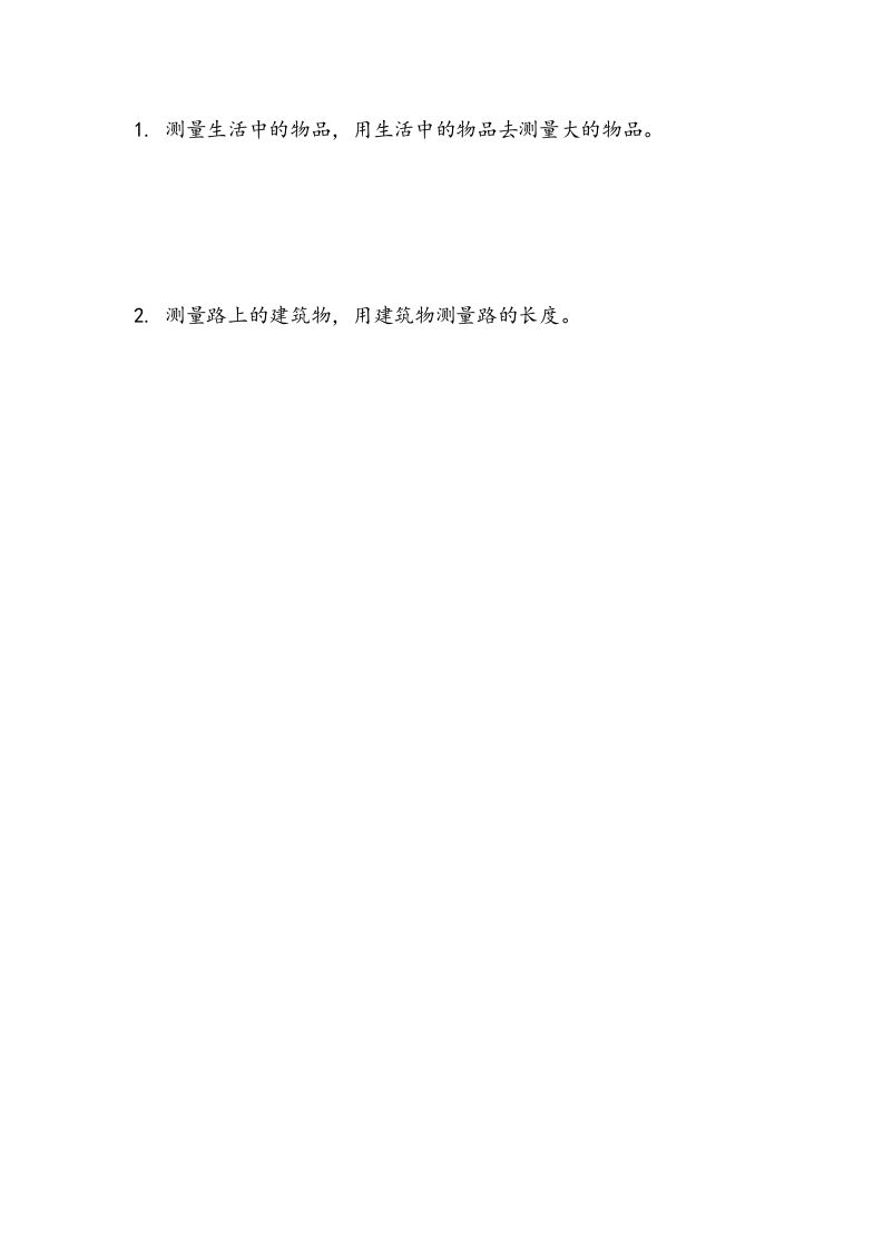 一下青岛63数学课时八单元3我们身上的“小尺子_练习题|试卷|知识点|复习提纲