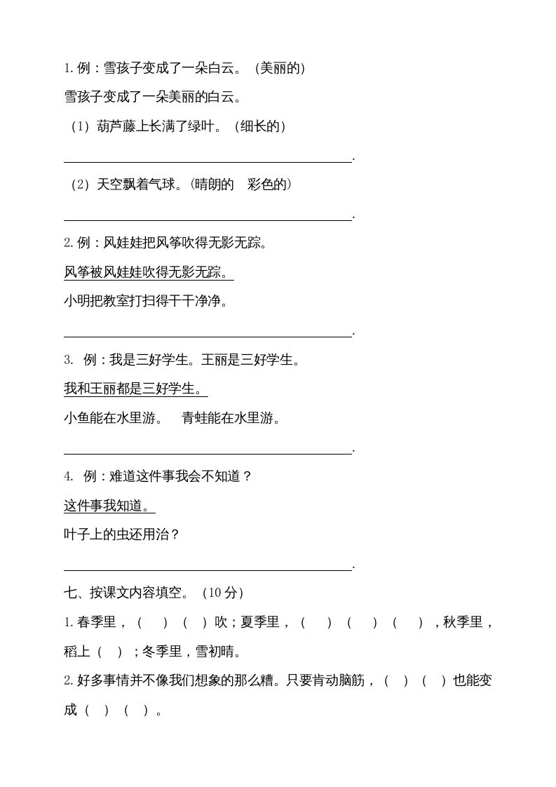 图片[2]_二年级语文上册（期末试题）(18)（部编）_练习题|试卷|知识点|复习提纲