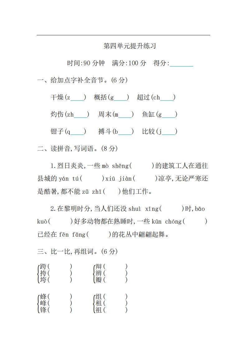 三年级语文上册第四单元提升练习（部编版）_练习题|试卷|知识点|复习提纲