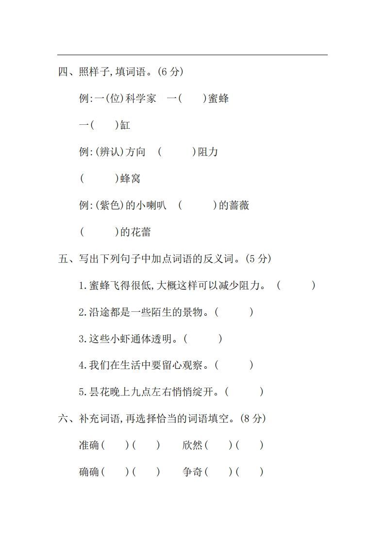 图片[2]_三年级语文上册第四单元提升练习（部编版）_练习题|试卷|知识点|复习提纲