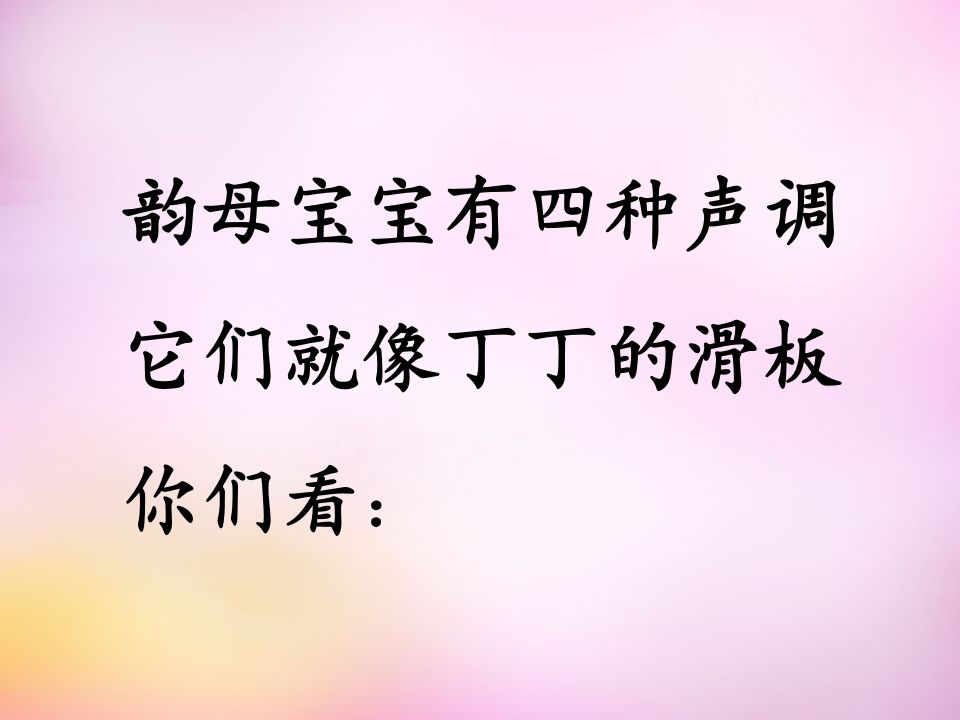 图片[3]_一年级语文上册1.aoe课件4（部编版）_练习题|试卷|知识点|复习提纲