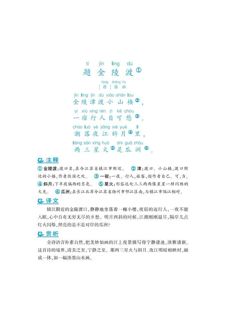 六上语文课外拓展古诗词_练习题|试卷|知识点|复习提纲