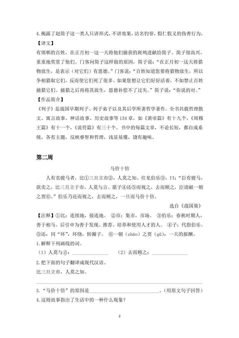 图片[2]_五下语文言文阅读集训专练篇（Word版1-7周突破）_练习题|试卷|知识点|复习提纲