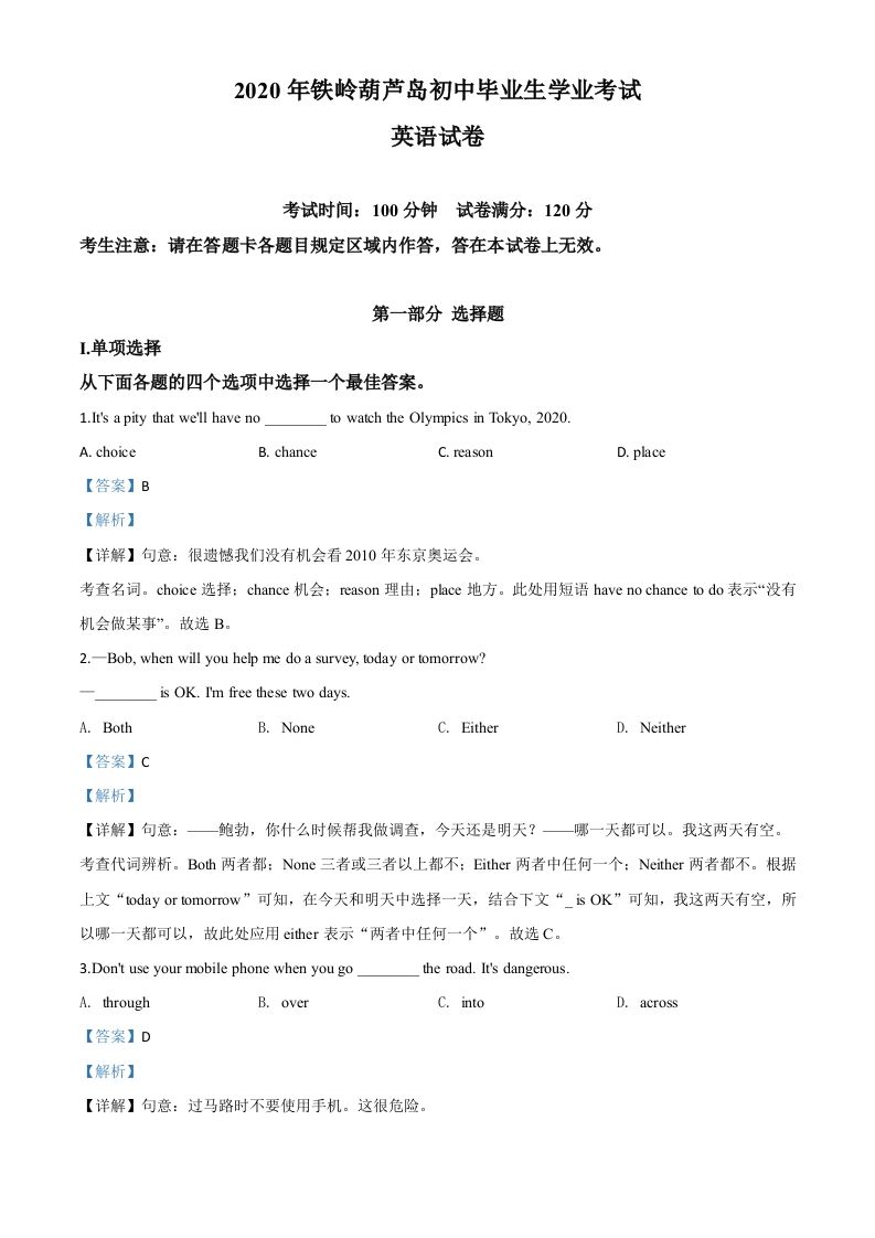 辽宁省铁岭市、葫芦岛市2020年中考英语试题（含答案）_练习题|试卷|知识点|复习提纲