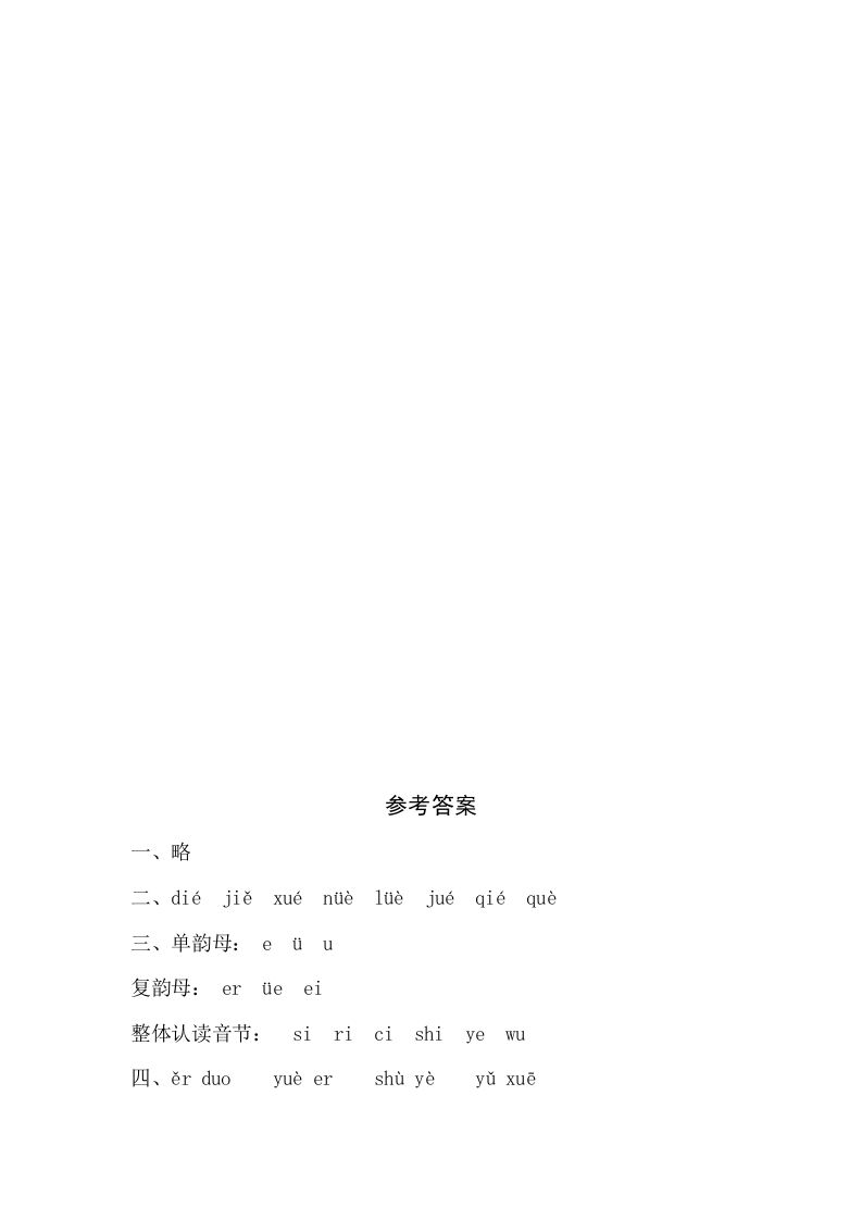 图片[2]_一年级语文上册11《ieüeer》同步练习（部编版）_练习题|试卷|知识点|复习提纲
