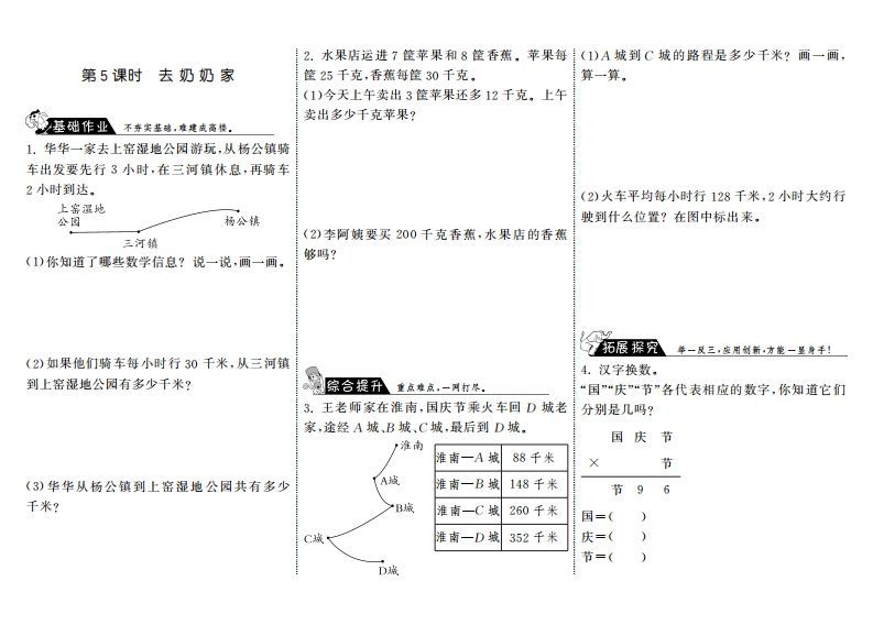 三年级数学上册6.5去奶奶家·（北师大版）_练习题|试卷|知识点|复习提纲