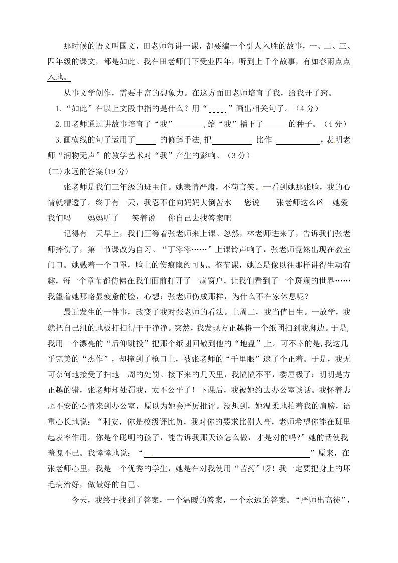 图片[3]_六年级语文下册人教部编版第6单元测试卷4（有答案）_练习题|试卷|知识点|复习提纲