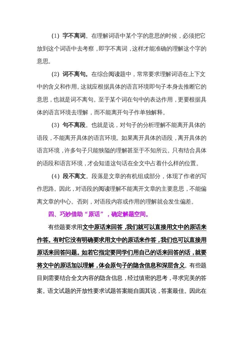 图片[3]_六年级语文上册阅读题解题技巧与方法（部编版）_练习题|试卷|知识点|复习提纲
