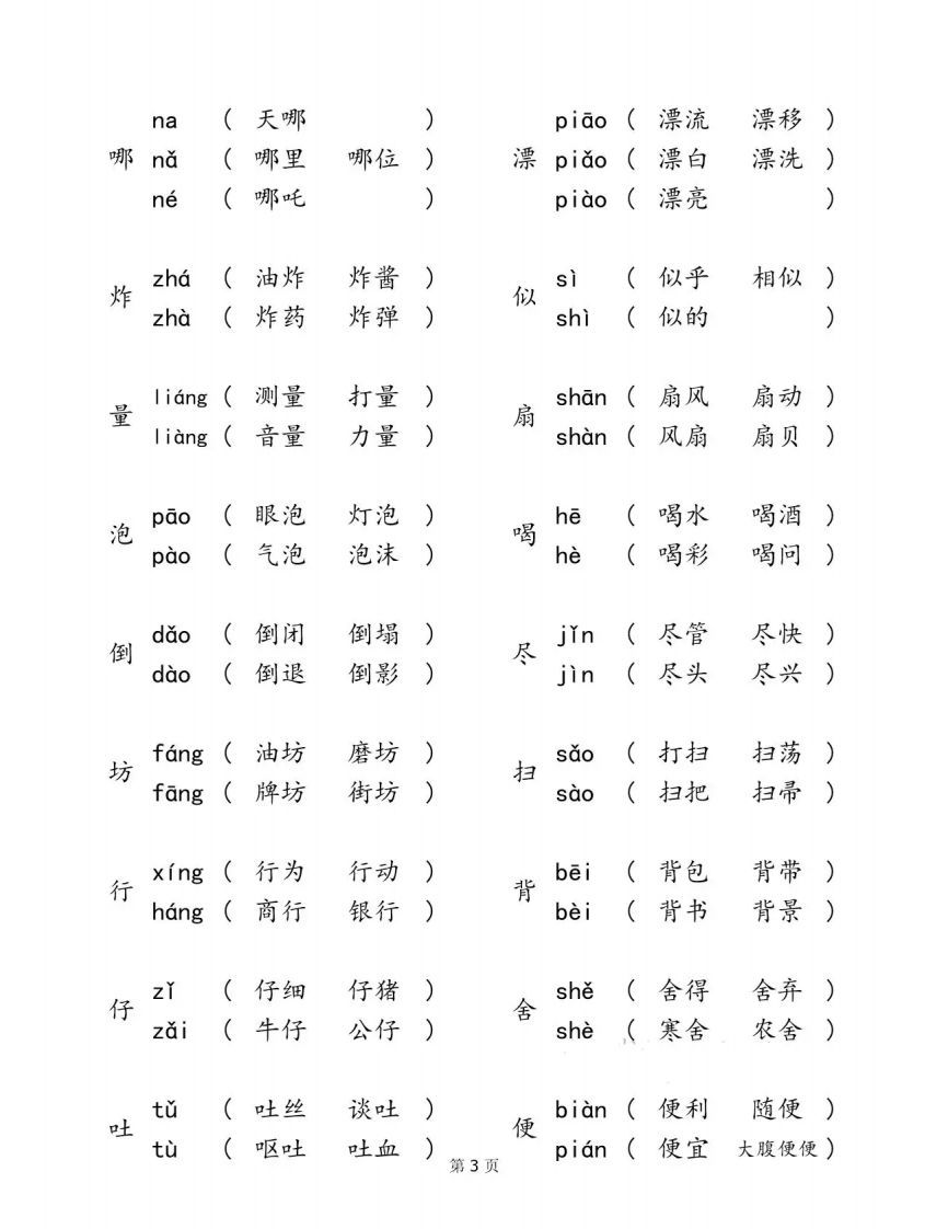 图片[3]_二下语文【多音字汇总归纳】_练习题|试卷|知识点|复习提纲