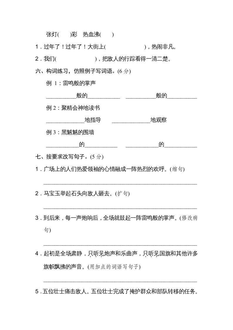 图片[2]_六年级语文上册第二单元达标检测卷（二）（部编版）_练习题|试卷|知识点|复习提纲