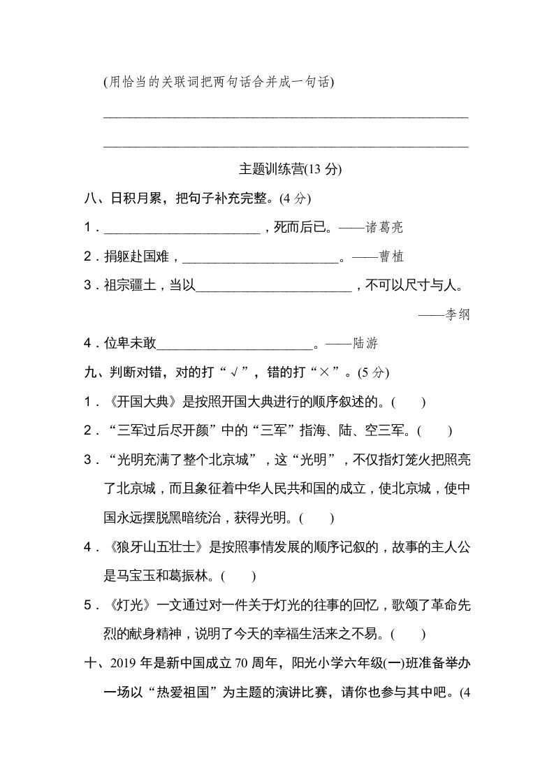 图片[3]_六年级语文上册第二单元达标检测卷（二）（部编版）_练习题|试卷|知识点|复习提纲