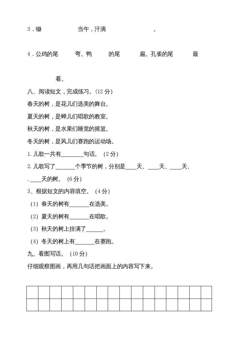 图片[3]_一年级语文上册（期末试题）-部编(23)（部编版）_练习题|试卷|知识点|复习提纲