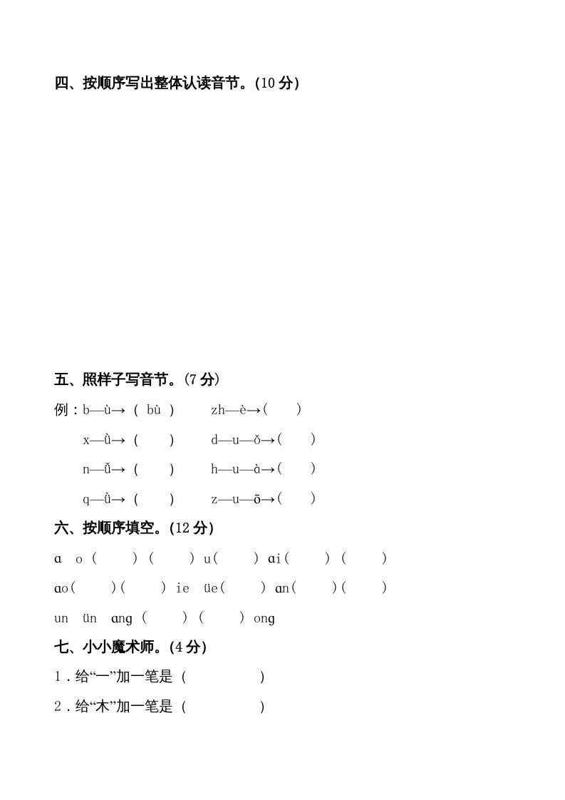 图片[2]_一年级语文上册期中卷（七）（部编版）_练习题|试卷|知识点|复习提纲