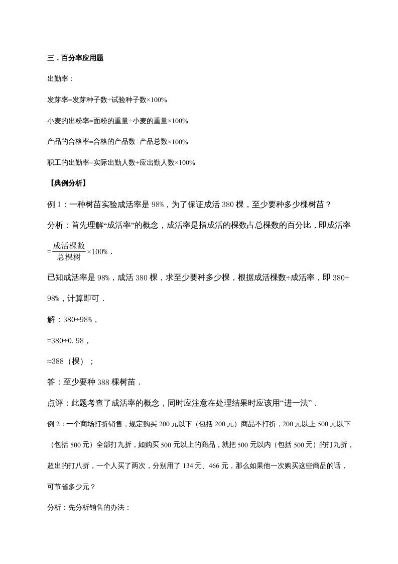 图片[3]_六年级数学上册4.百分数（含详解）（北师大版）_练习题|试卷|知识点|复习提纲