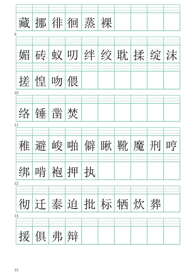 图片[2]_六下语文注音练习（写字表）_练习题|试卷|知识点|复习提纲