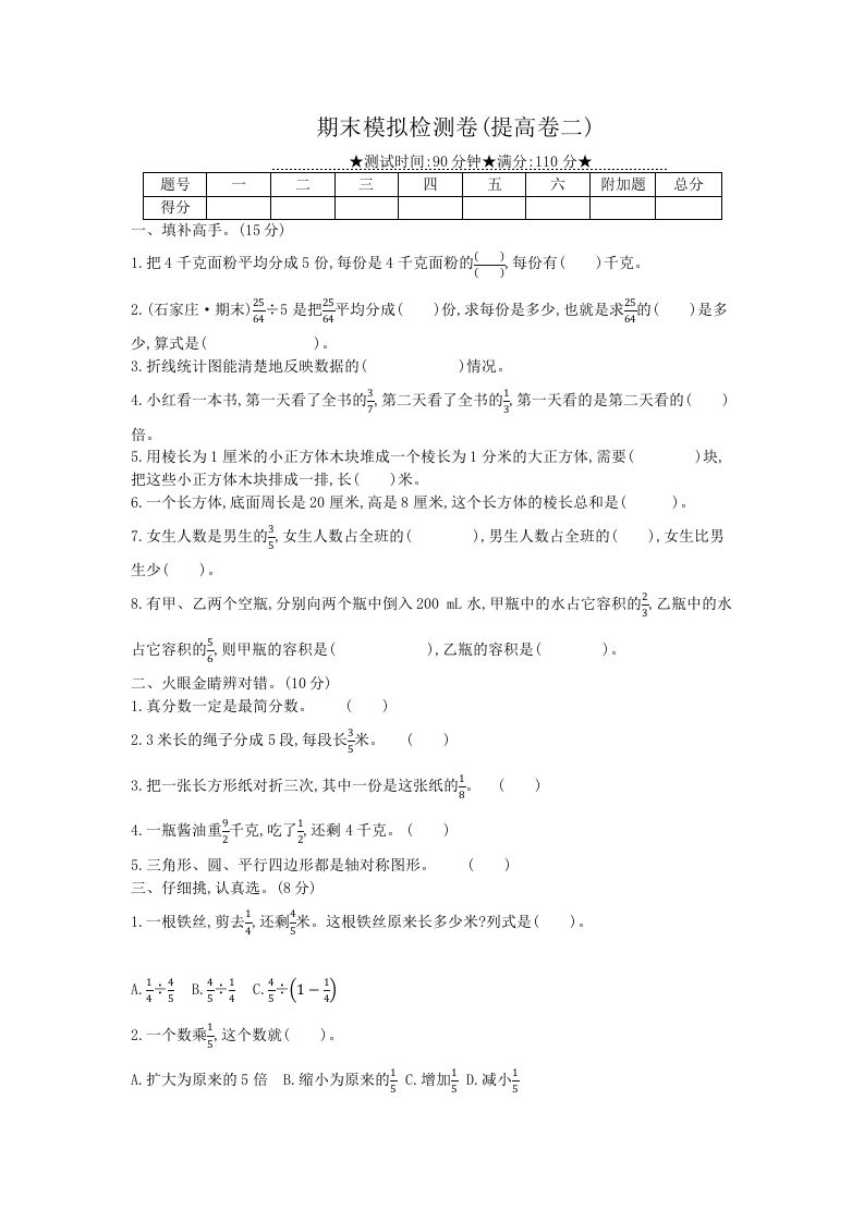 冀教版六年级下册数学期末质量检测试卷（7）（含答案）_练习题|试卷|知识点|复习提纲