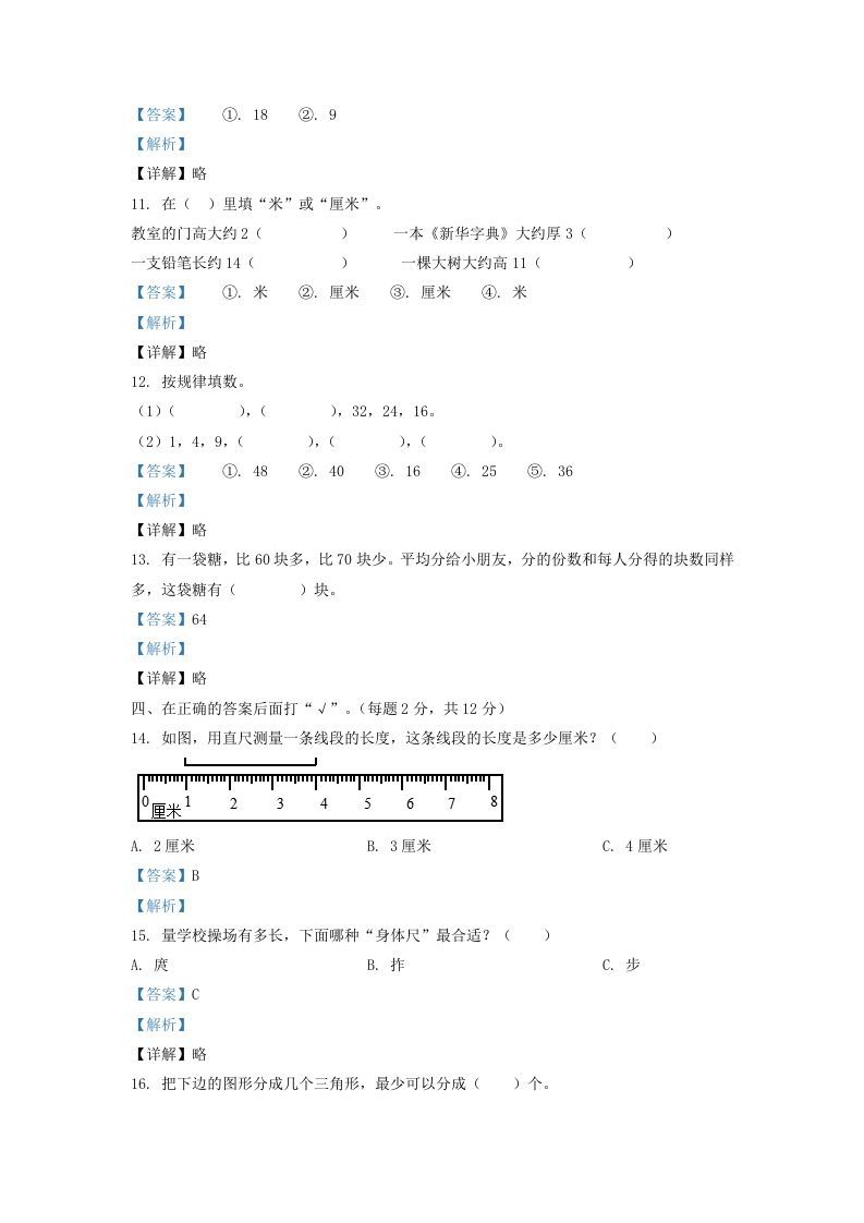 图片[3]_2020-2021学年江苏省盐城市建湖县二年级上册数学期末试题及答案(Word版)_练习题|试卷|知识点|复习提纲