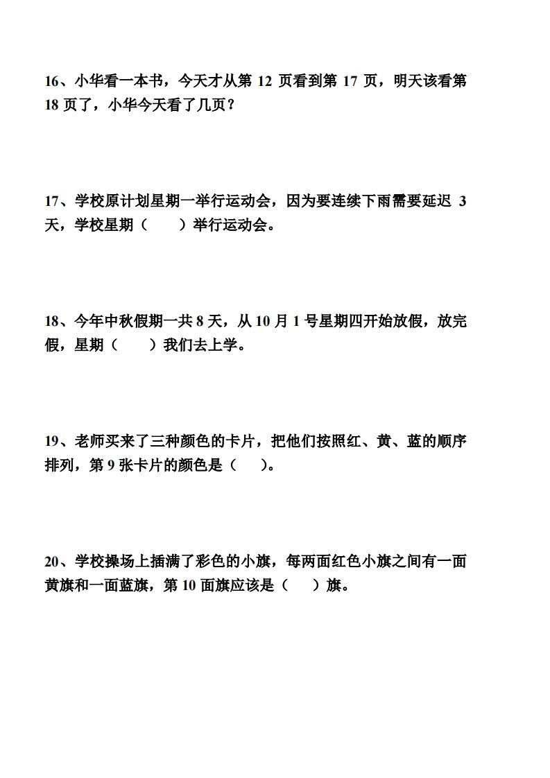 图片[2]_【间隔类应用题】一上数学()_练习题|试卷|知识点|复习提纲